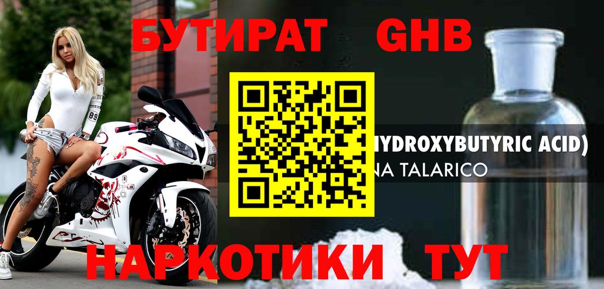 БУТИРАТ BDO 33% Щёлково