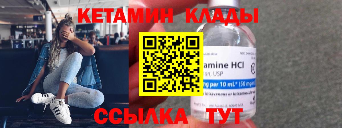 Кетамин VHQ Щёлково