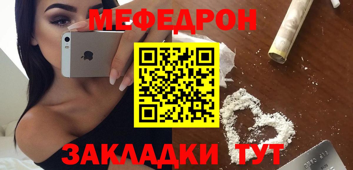 МЕФ mephedrone  МЯУ-МЯУ  Щёлково  Вход с VPN 