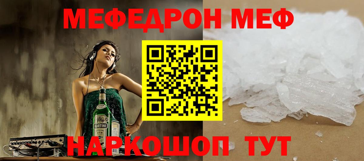 МЕФ кристаллы Щёлково